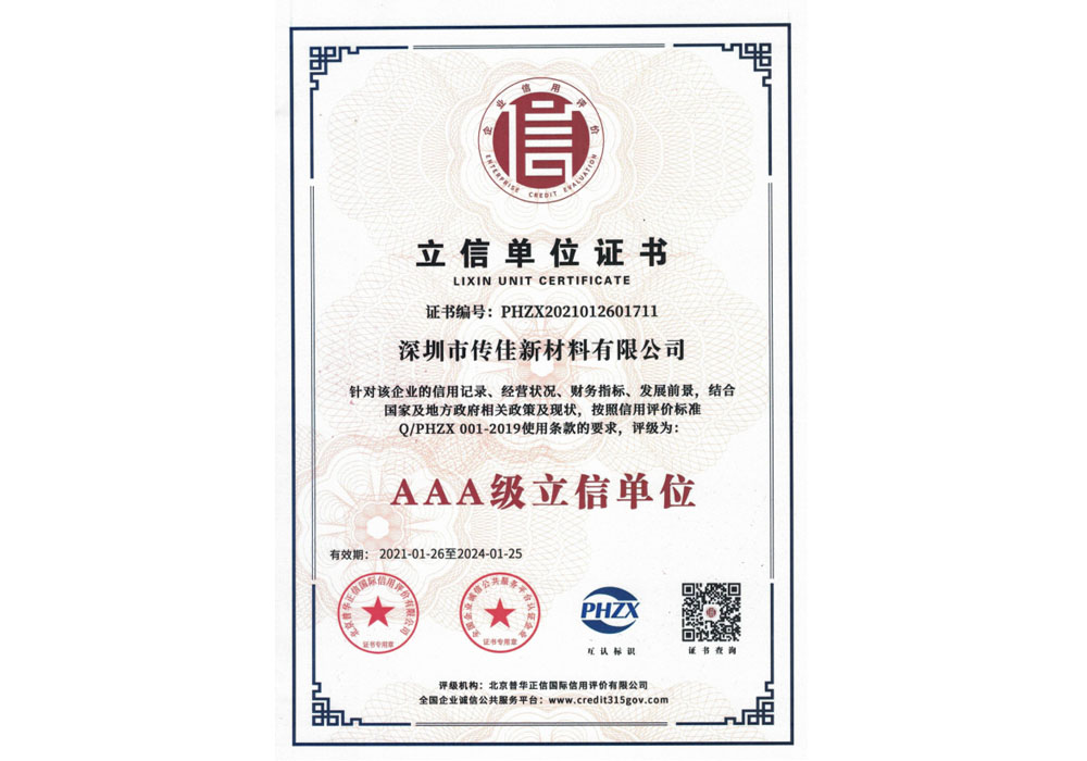 立信单位证书