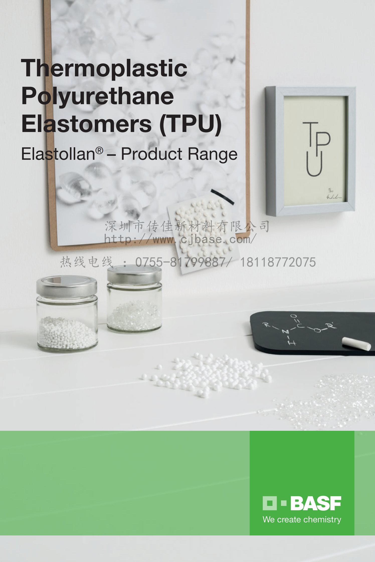 BASF TPU 产品系列 （水印）_00.png