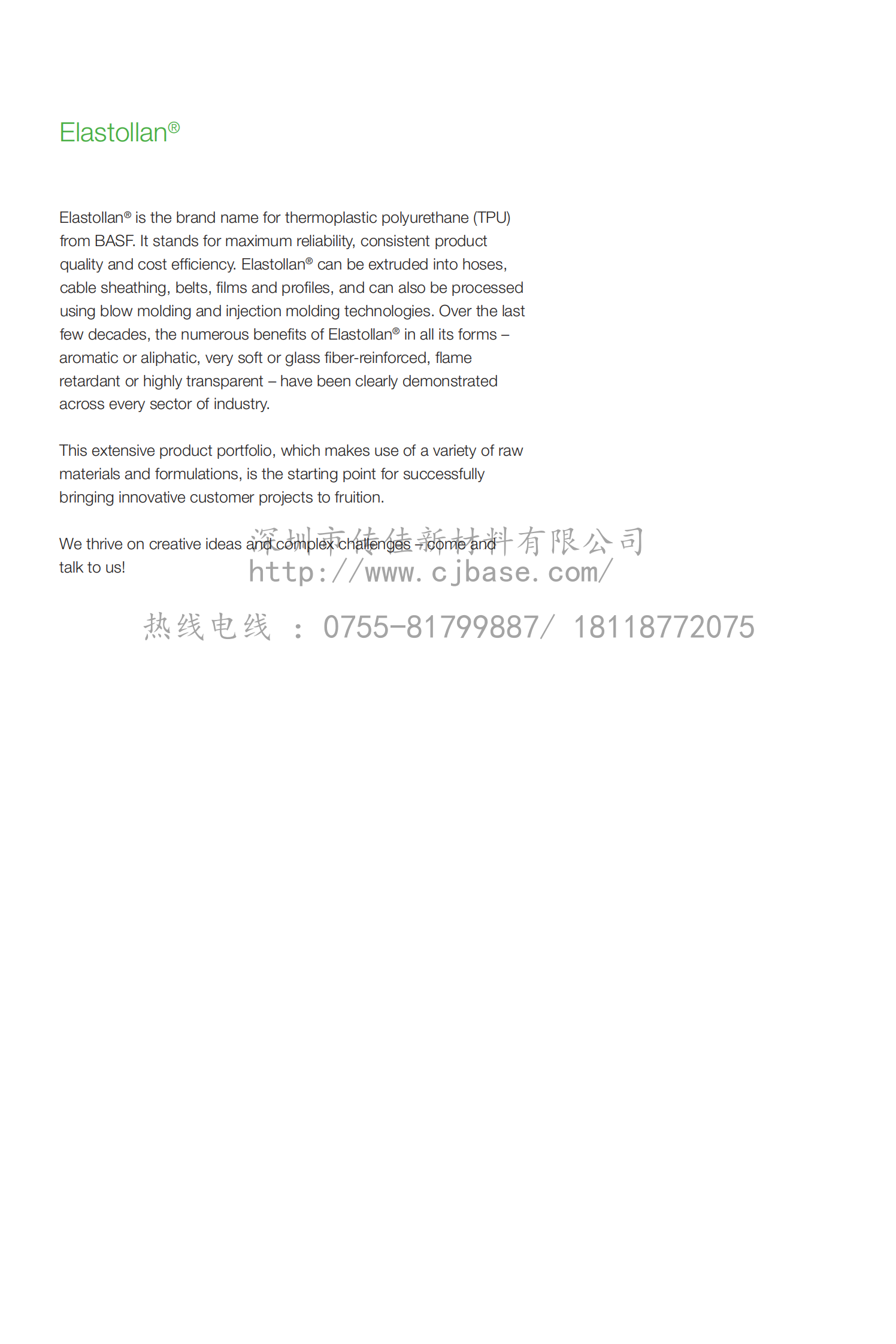 BASF TPU 产品系列 （水印）_01.png