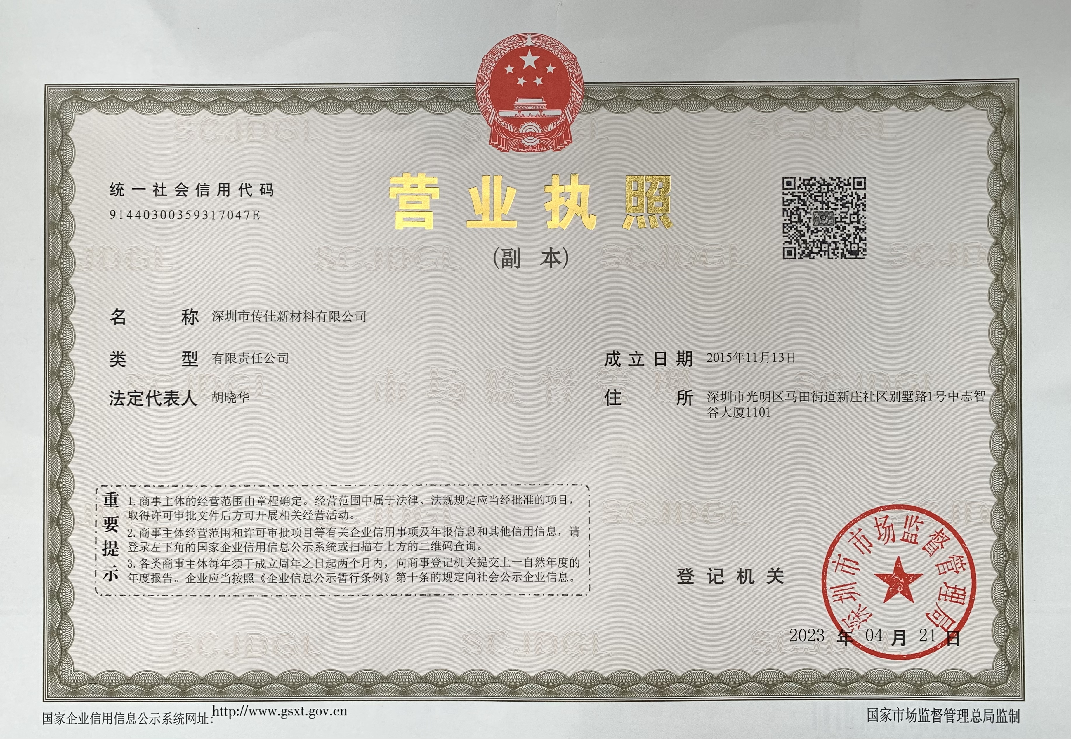 营业执照副本2023.jpg